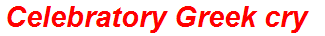 Celebratory Greek cry